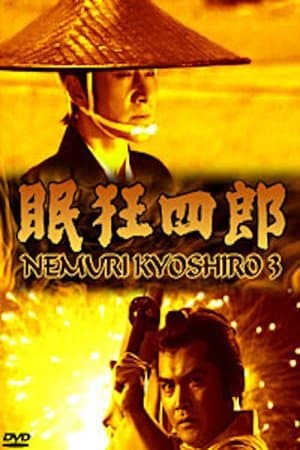 Nemuri Kyōshirō 3: The Man with No Tomorrow Nemuri Kyoshirō: The Man with No Tomorrow