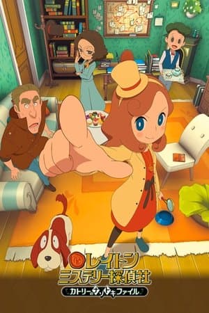 Layton Mystery Detective Agency: Kat's Mystery‑Solving Files レイトン ミステリー探偵社 ~カトリーのナゾトキファイル~