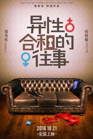 Roommates In Love 異性合租的往事