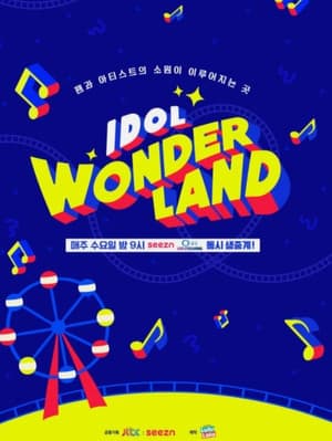 Idol Wonderland 아이돌 원더랜드