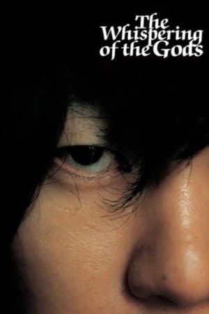 The Whispering of the Gods ゲルマニウムの夜