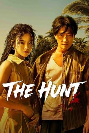 The Hunt 命悬一生