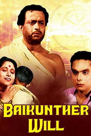 Baikunther Will বৈকুন্ঠের উইল