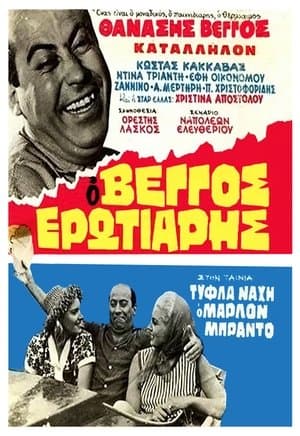 Blind Nache Marlon Brando Τύφλα Νάχη ο Μάρλον Μπράντο