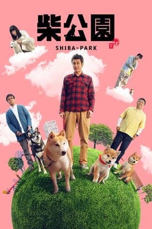 Shiba Park 柴公園