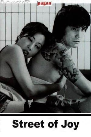 Red Light District: Gonna Get Out 赤線玉の井 ぬけられます