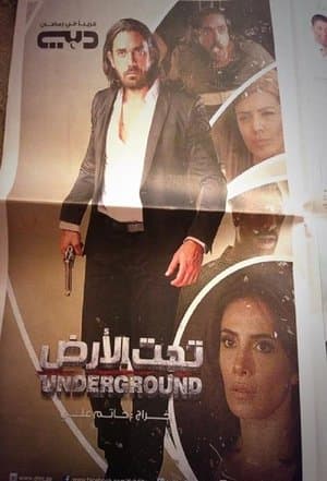 Taht El-Ard تحت الأرض