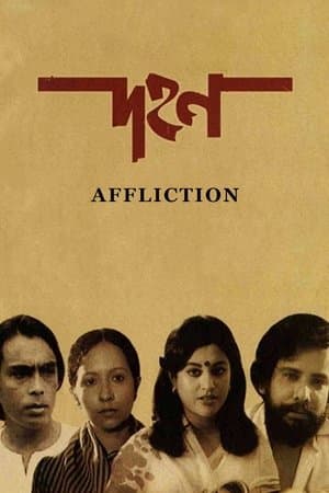 Affliction দহন