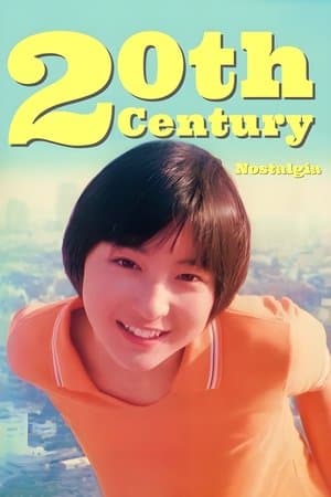 20th Century Nostalgia 20世紀ノスタルジア