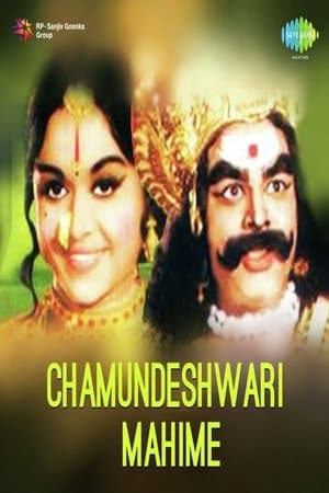 Chamundeshwari Mahime Chamundeshwari Mahime