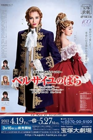 The Rose of Versailles: Fersen ベルサイユのばら -フェルゼン編-