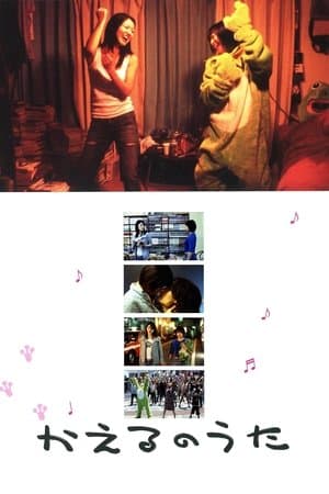 Frog Song 援助交際物語 したがるオンナたち