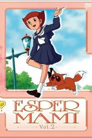 Mami the Psychic エスパー魔美