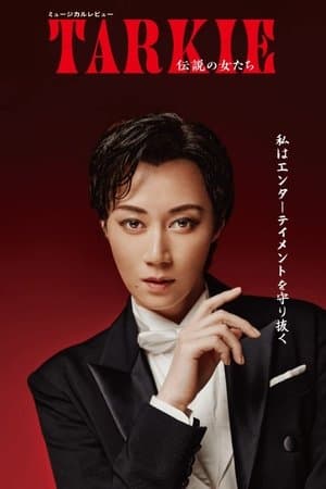Musical Revue 『TARKIE ~ Legendary Women ~』 ミュージカルレビュー『TARKIE~伝説の女たち』