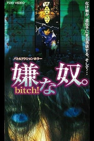 Disgusting guy. Bitch! 嫌な奴。Bitch!
