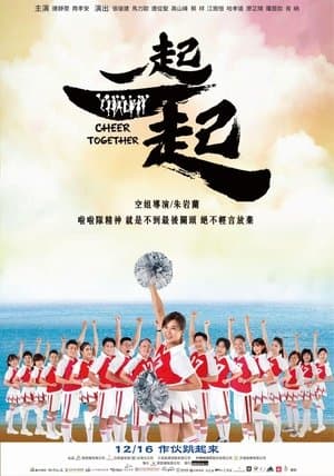 Cheer Together 一起一起