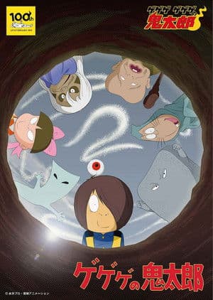 Cackling Kitarou ゲゲゲの鬼太郎