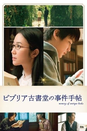 The Antique ビブリア古書堂の事件手帖