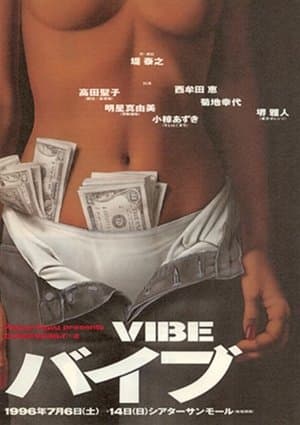 VIBE バイブ