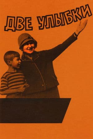 Two Smiles Две улыбки