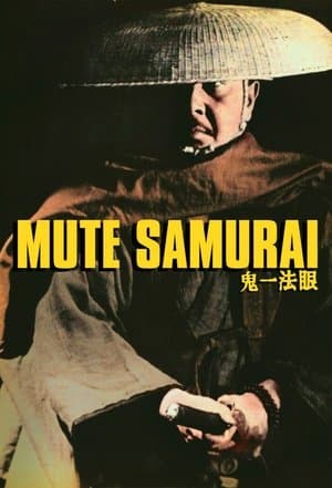 Mute Samurai 唖侍鬼一法眼