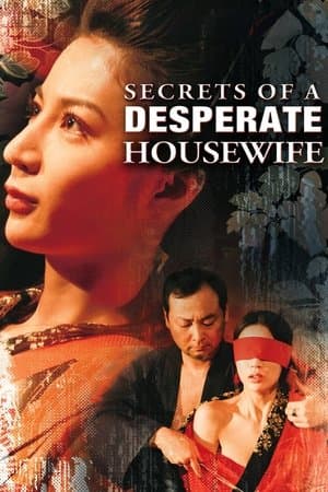 Secrets of a Desperate Housewife 人妻 ~悦縛の宴~