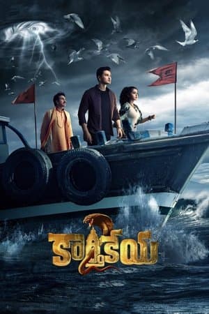 Karthikeya 2 కార్తికేయ 2