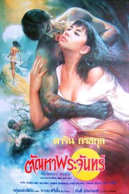 Midnight Shade ตัณหาพระจันทร์