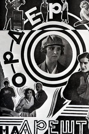 Arrest Warrant Ордер на арешт