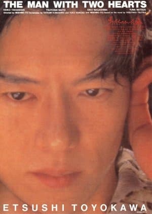 The Man with Two Hearts 男たちのかいた絵