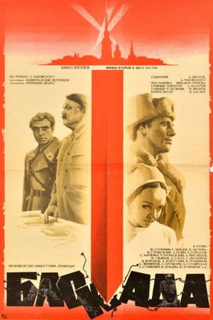 Блокада: Операция «Искра»