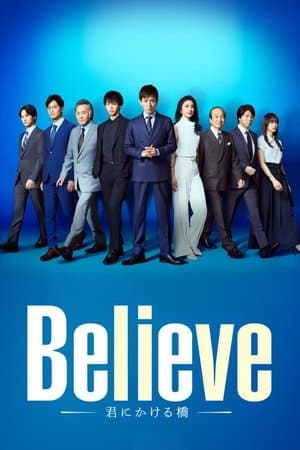 Believe: A Bridge to You Believe -君にかける橋-