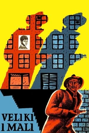 Big and Small Велики и мали