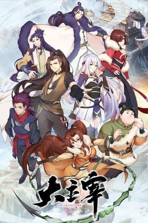 The Grand Lord 大主宰