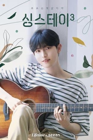 Sing and Stay 싱스테이: 부르는 게 값이야