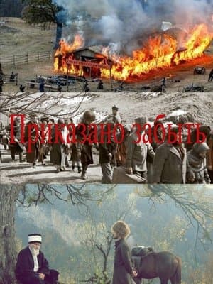 Ordered to Forget Приказано забыть