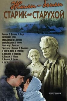There Was an Old Couple Жили-были старик со старухой
