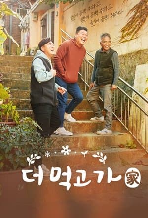 Eatvitation 더 먹고 가(家)