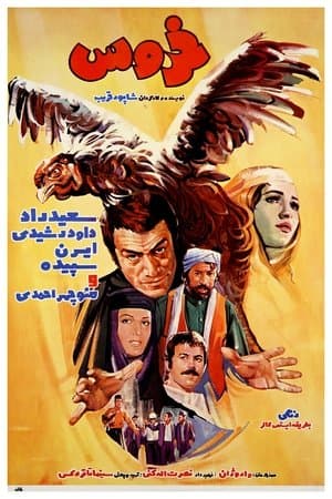Rooster خروس