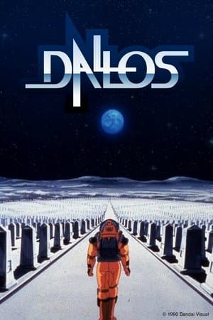 Dallos ダロス