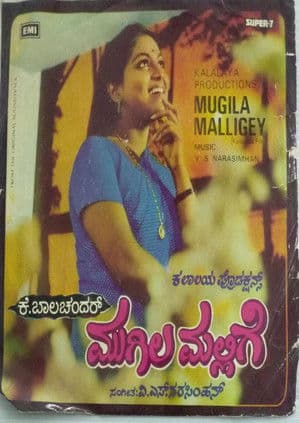 Mugila Mallige Mugila Mallige