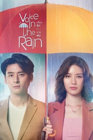 Voice in the Rain เสียงรักในสายฝน