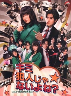 Aren't You a Criminal? キミ犯人じゃないよね?