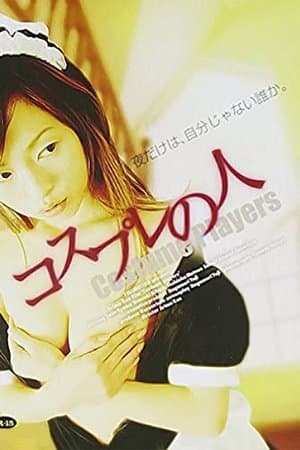 Costume Players コスプレの人