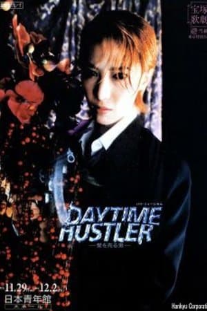 Daytime Hustler Daytime Hustler ~愛を売る男~