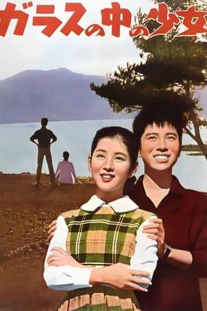 Girl in the Glass ガラスの中の少女