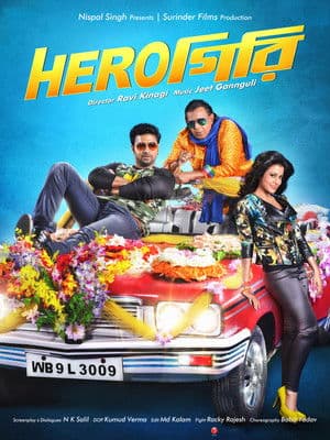 Herogiri হিরোগিরি