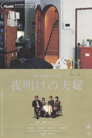 Dawning on Us 夜明けの夫婦