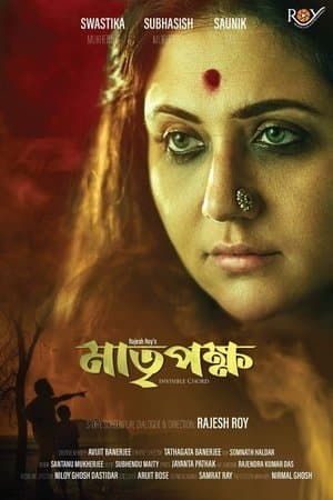 Matripokhho মাতৃপক্ষ