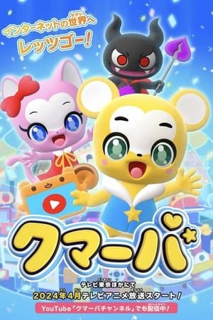 Kumarba クマーバ